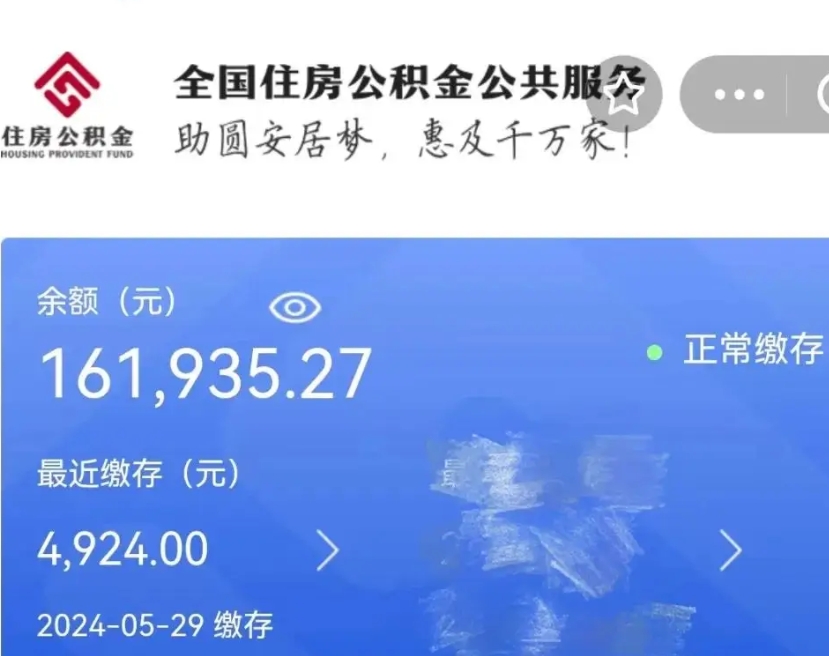 禹州上海公积金全额提取（禹州上海公积金全额提取条件及流程）